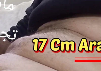 My Cock Follow Me and Take It